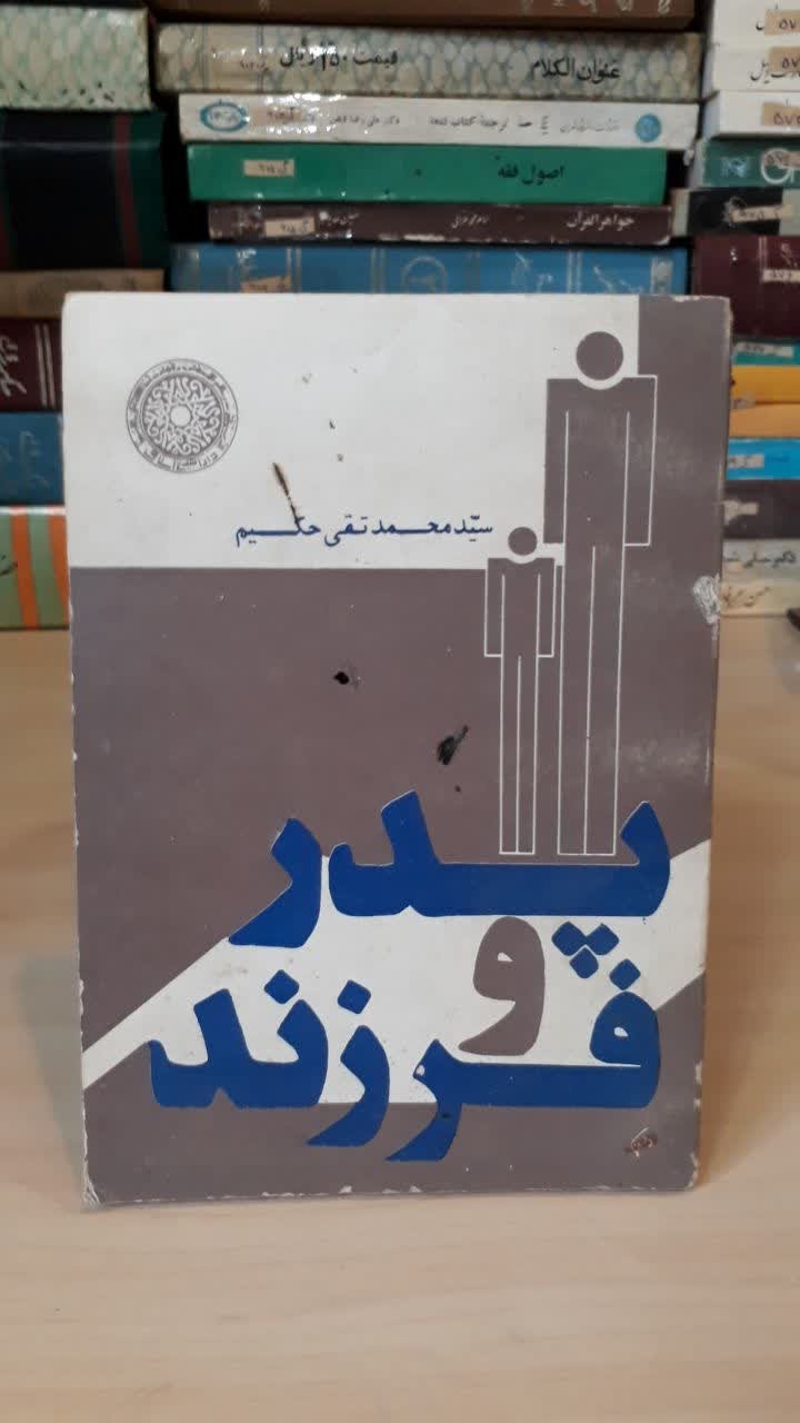 پدر و فرزند/جیبی/ارسال رایگان