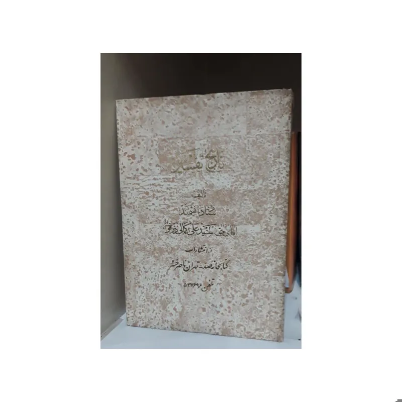 تاریخ تفسیر تألیف سیدعلی کمالی-ارسال رایگان