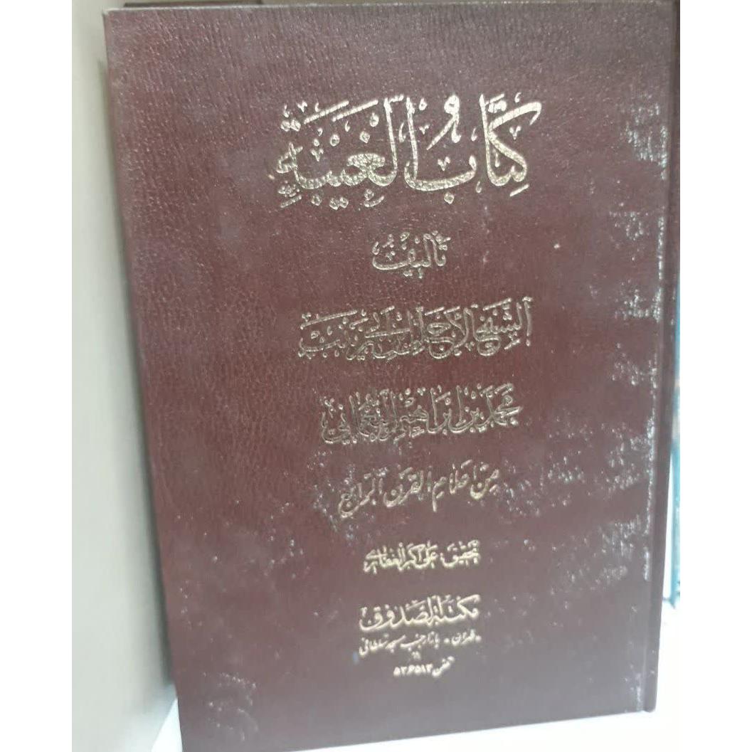 کتاب الغیبه نعمانی-عربی-ارسال رایگان