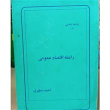 رابطه