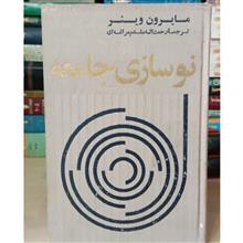 نوسازی