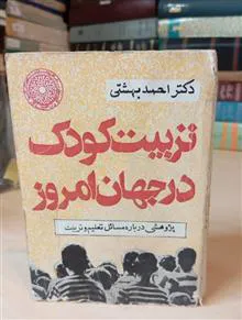 تربیت