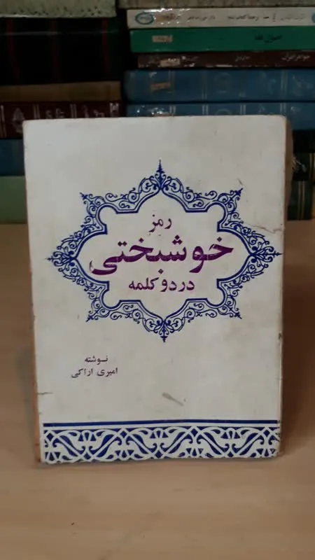 رمز خوشبختی/جیبی/ارسال رایگان