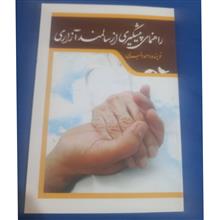 راهنمایی