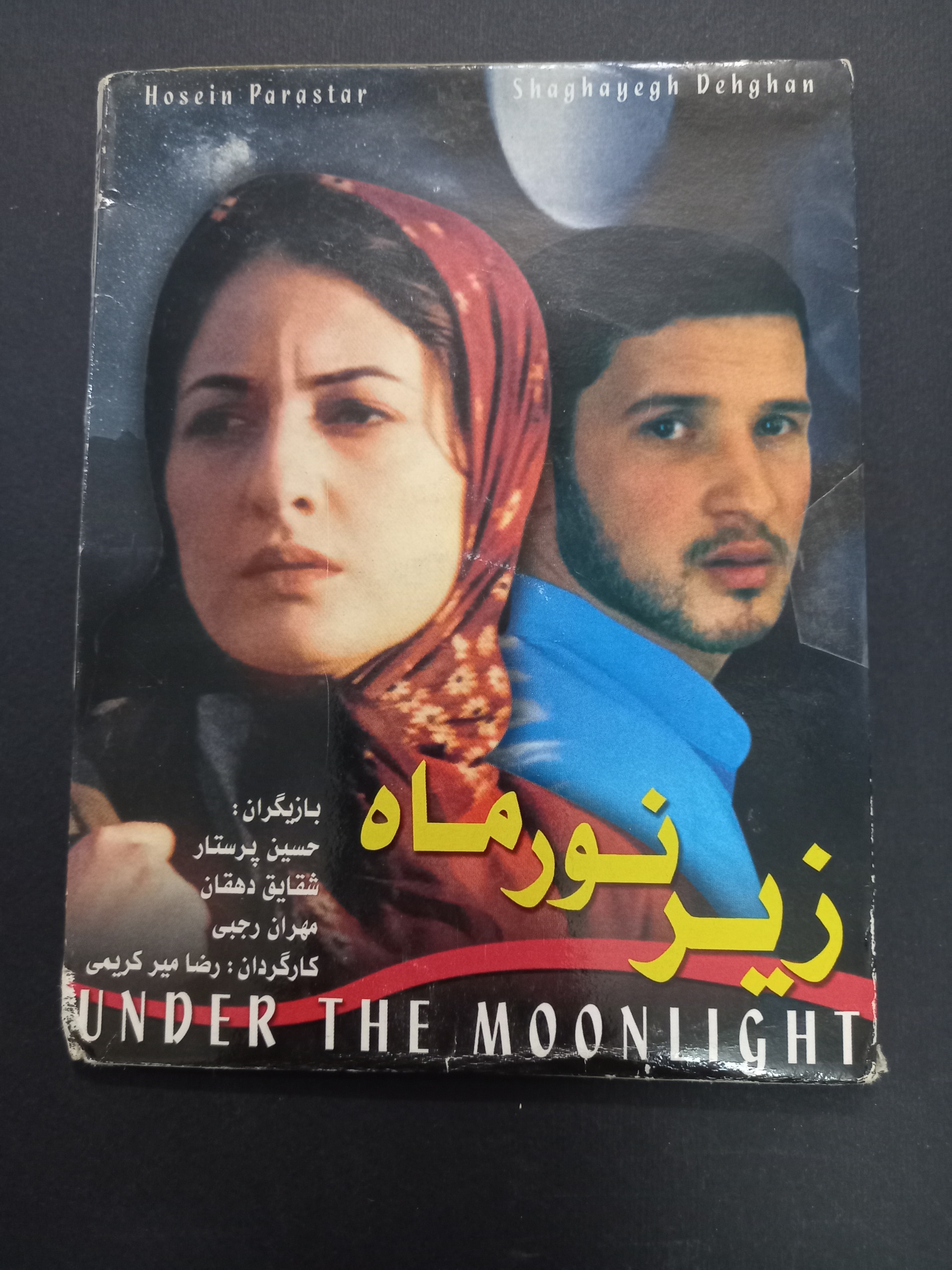 فیلم سینمایی زیر نور ماه