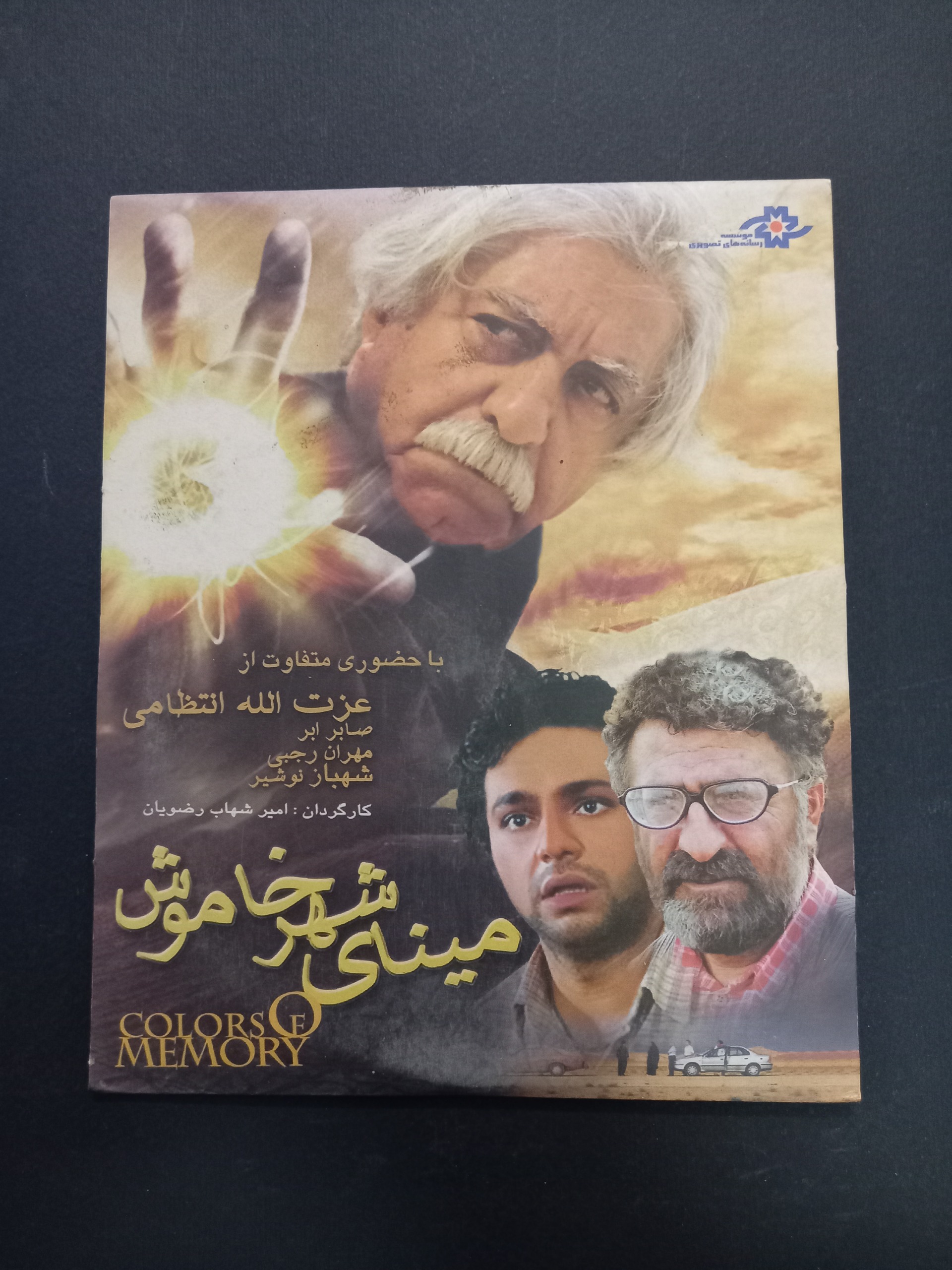 فیلم سینمایی مینای شهر خاموش