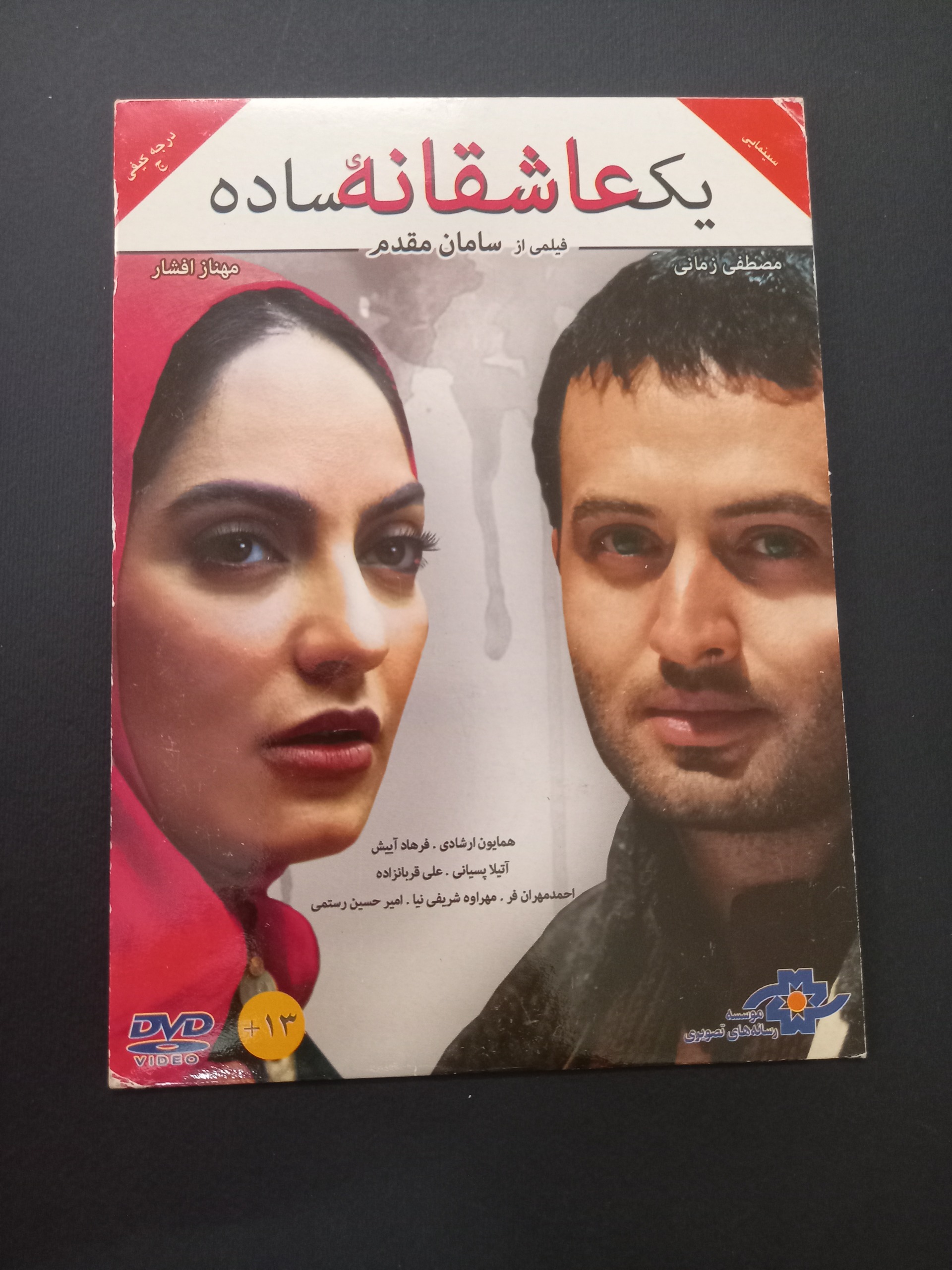 فیلم یک عاشقانه ساده