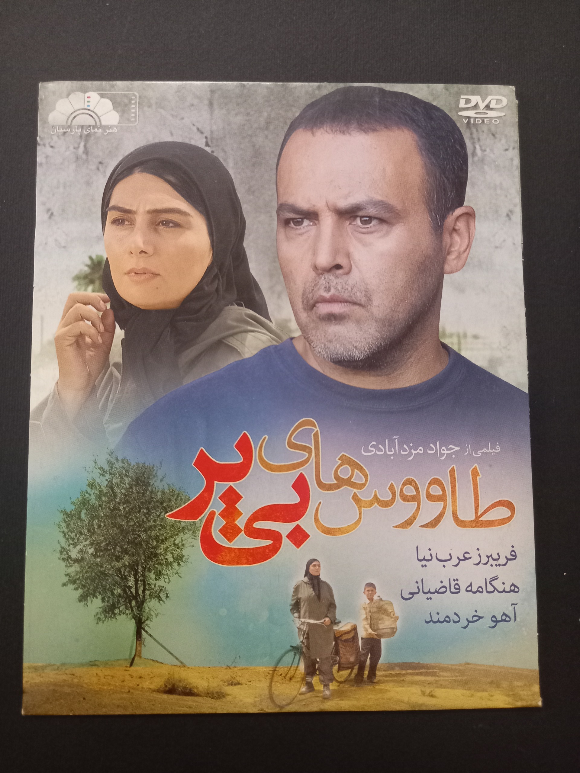 فیلم طاووس های بی پر