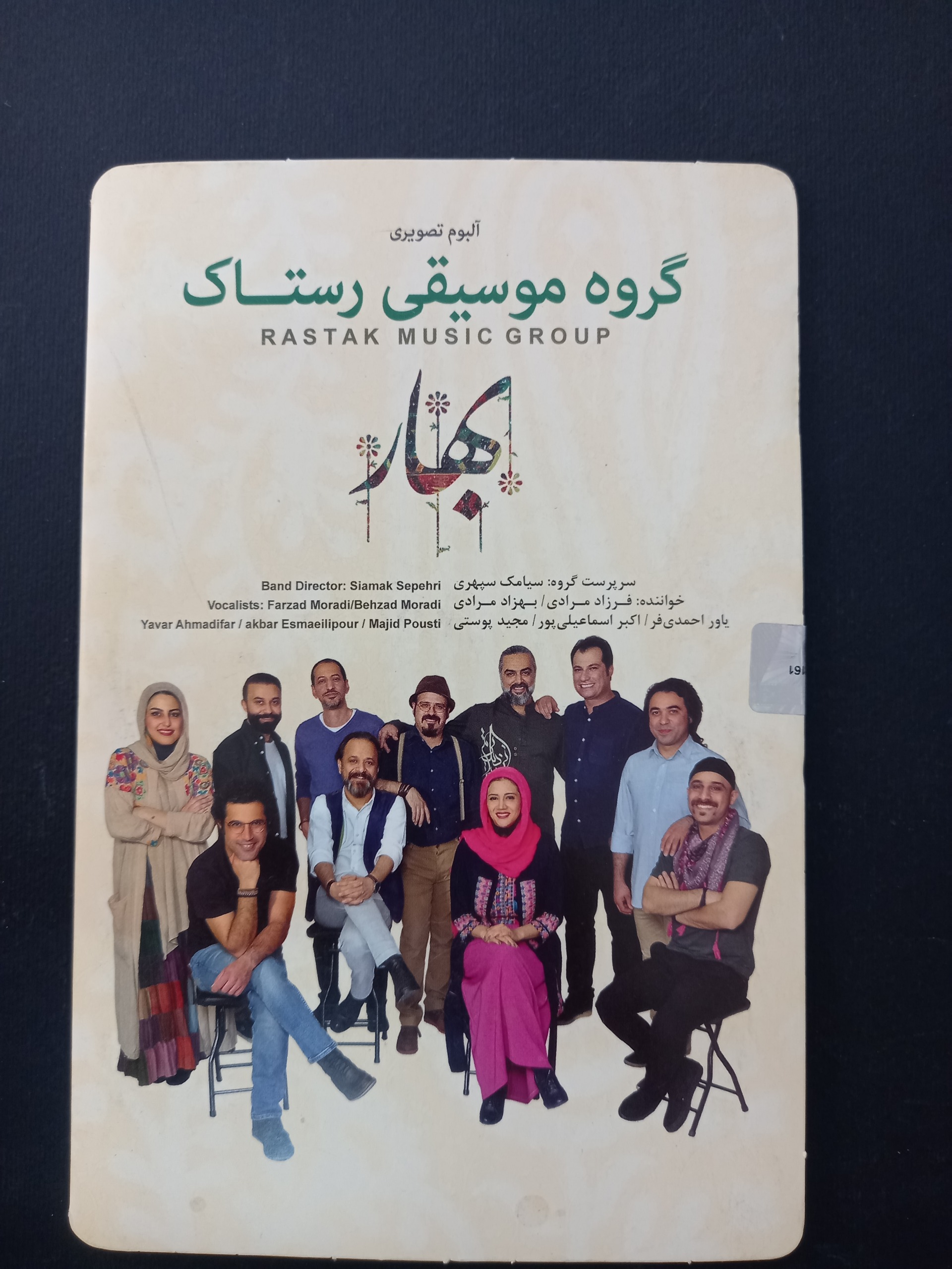آلبوم تصویری گروه موسیقی رستاک بهار