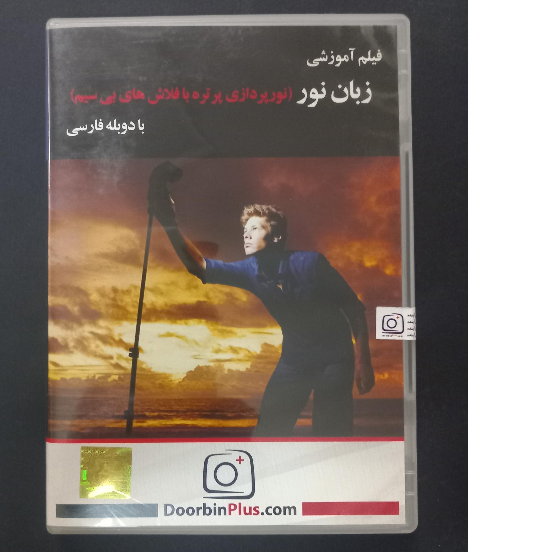 فیلم آموزشی عکاسی آکبند و پلمپ