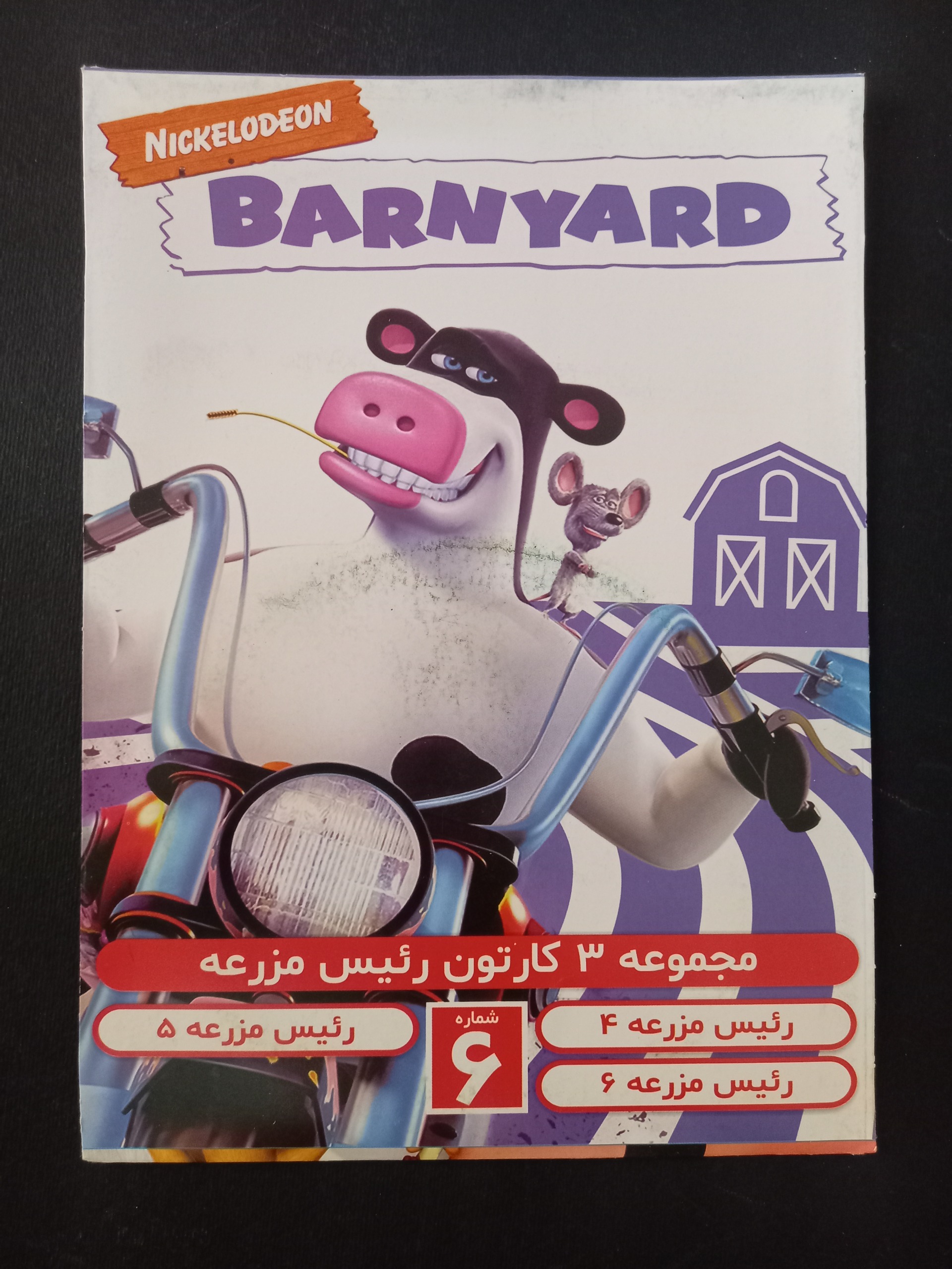 مجموعه 3 کارتون رئیس مزرعه در یک دی وی دی آکبند