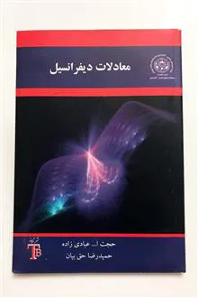 معادلات
