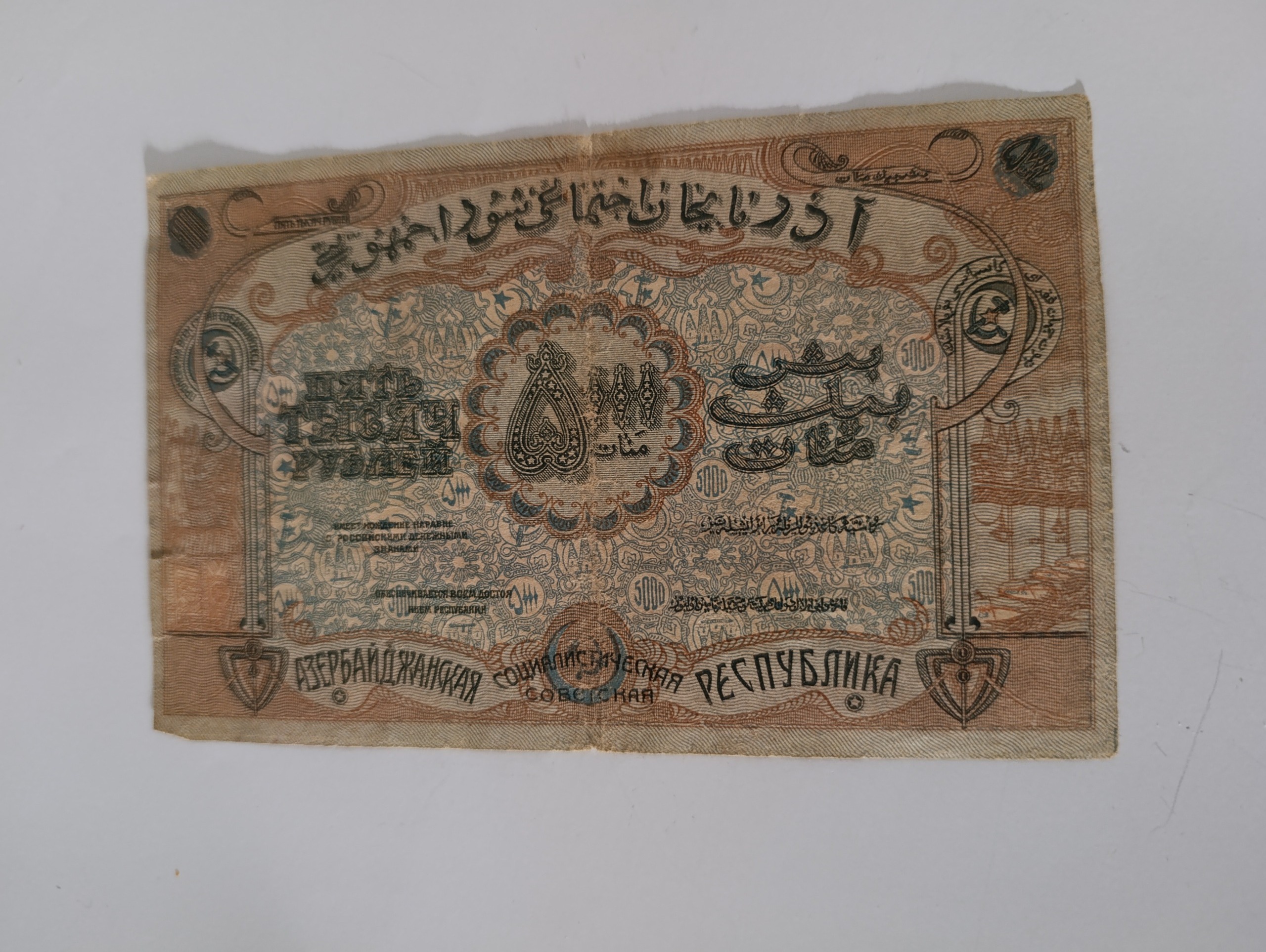 اسکناس روسیه مربوط به سال 1921