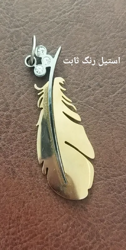 آویز پر استیل گردنبند