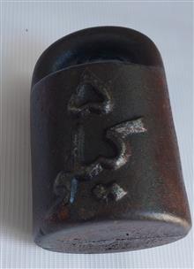 وزنه