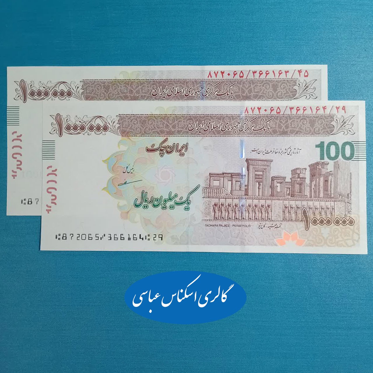 ایران چک تراول 1000000 ریال مظاهری، جفت بانکی 2