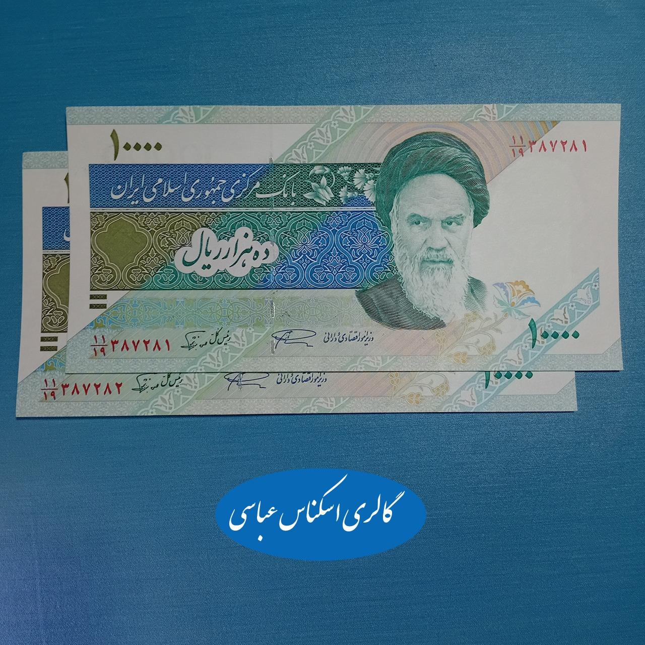 10000 ریال نمازی نوربخش فیلیگران امام5 مات 1-301