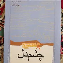 چشم