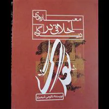 معیارهای