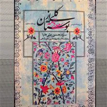 گلی