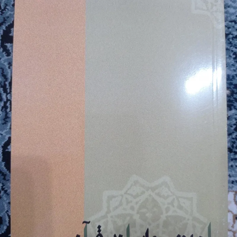 اخلاق پیامبران درقرآن