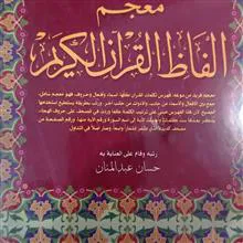 معجم