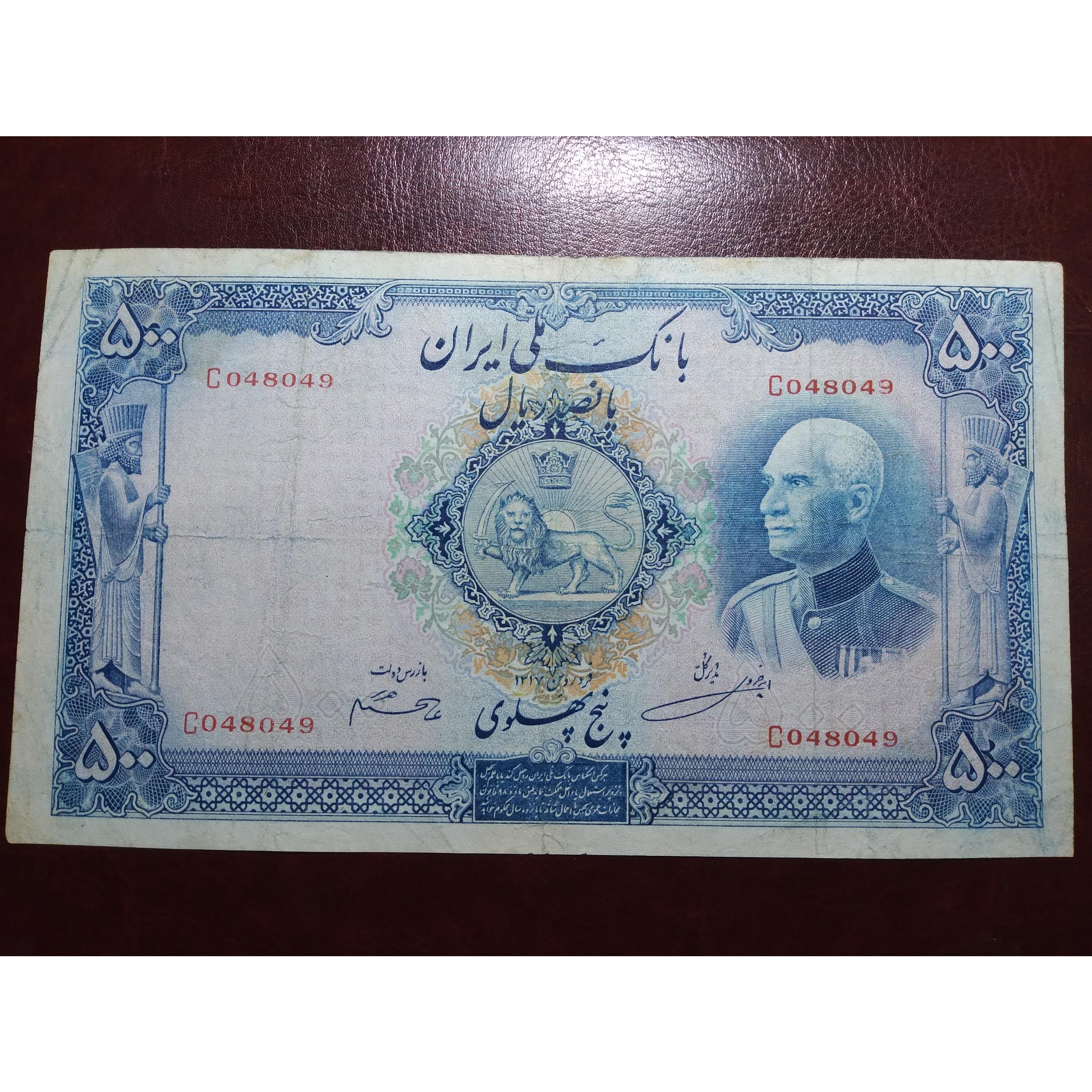 اسکناس 500 ریالی پنج پهلوی