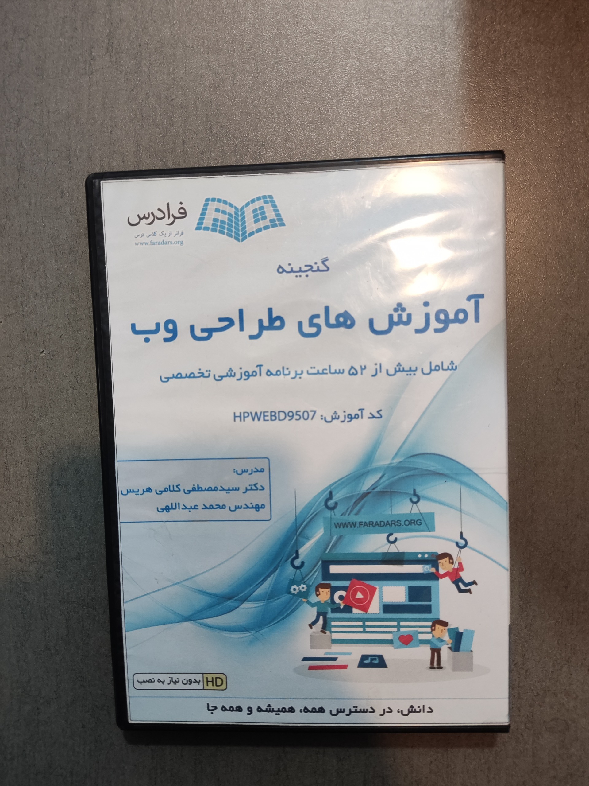 گنجینه آموزشی طراحی وب 52 ساعت