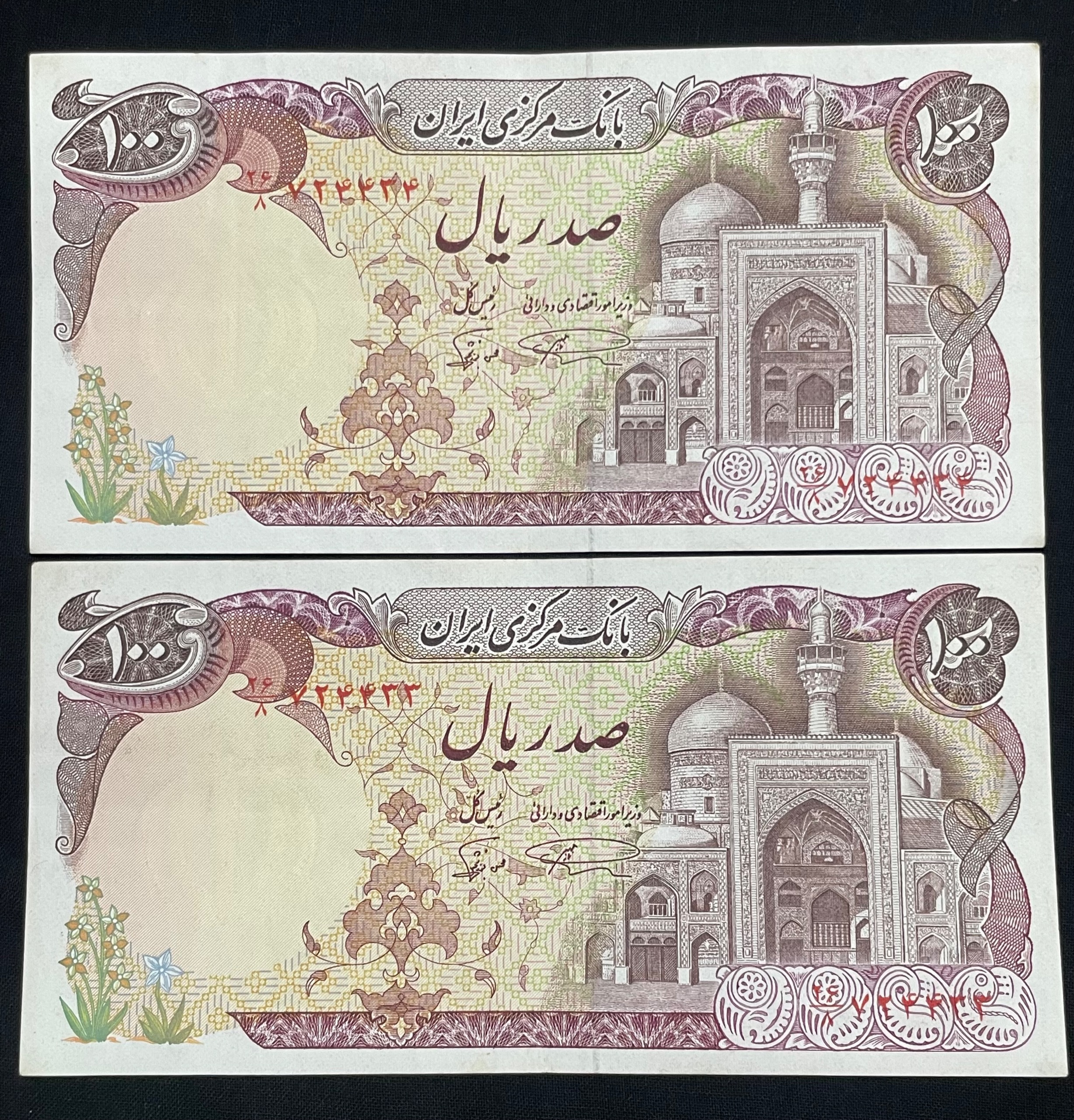 100 ریال بارگاهی (جفت) نمازی_نوربخش