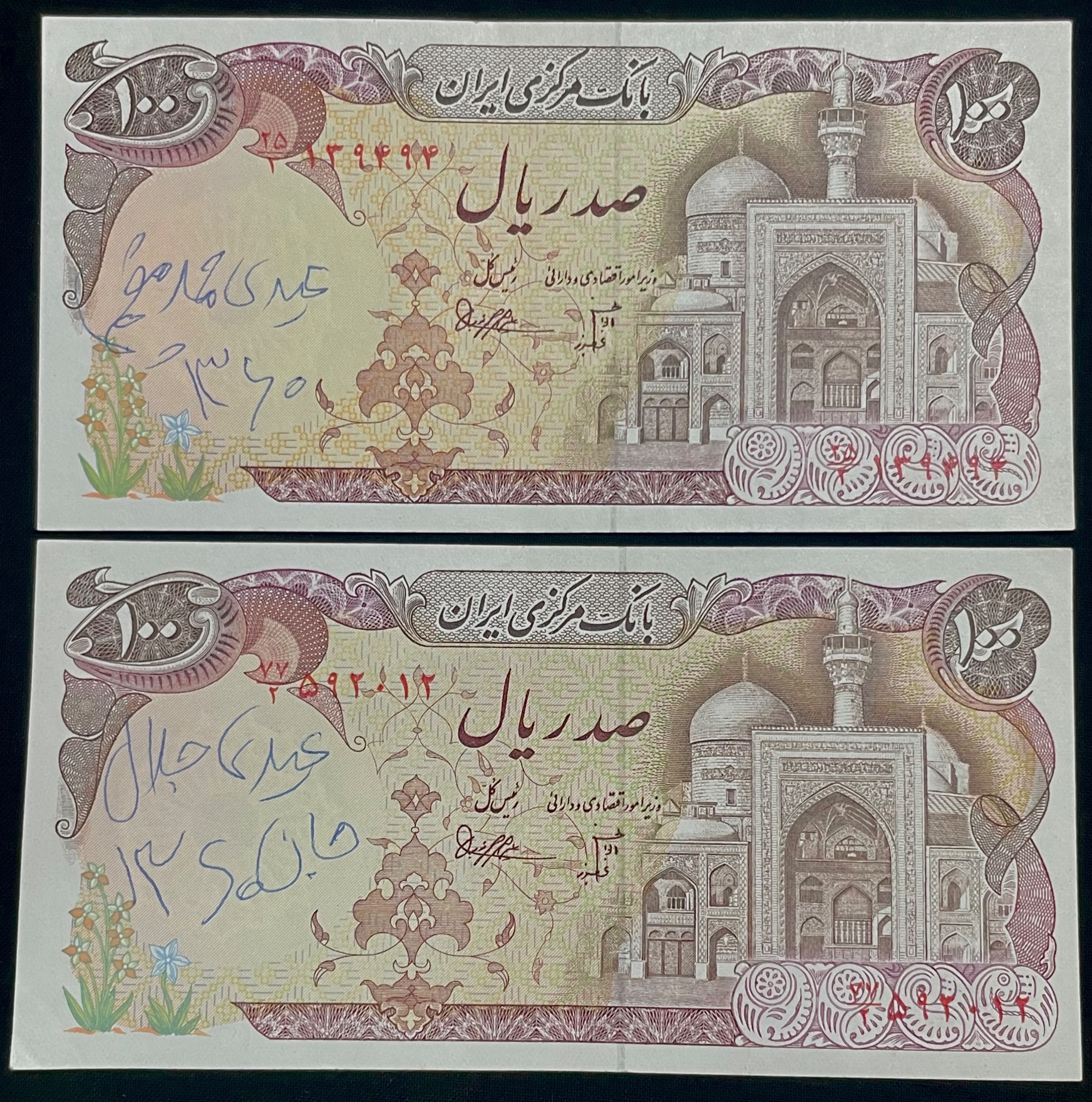 100 ریال بارگاهی بانکی(تک) بنی صدر_نوبری