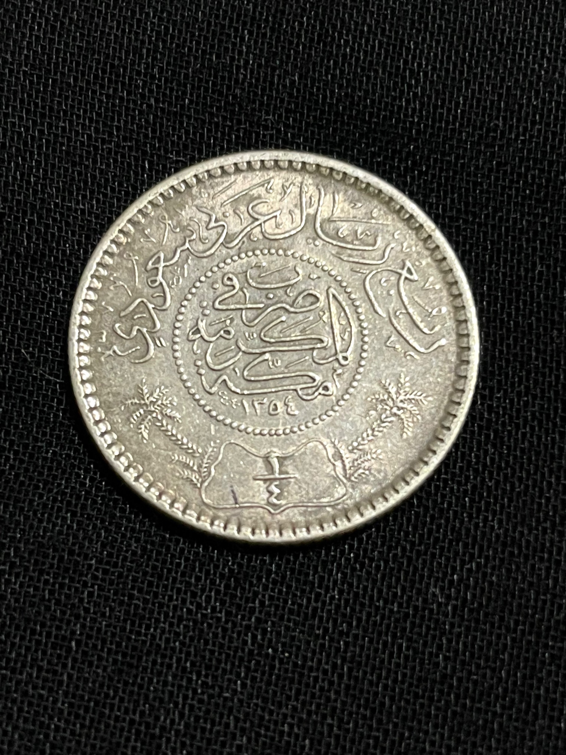 سکه کمیاب نقره (1/4) ریال عربستان بکر
