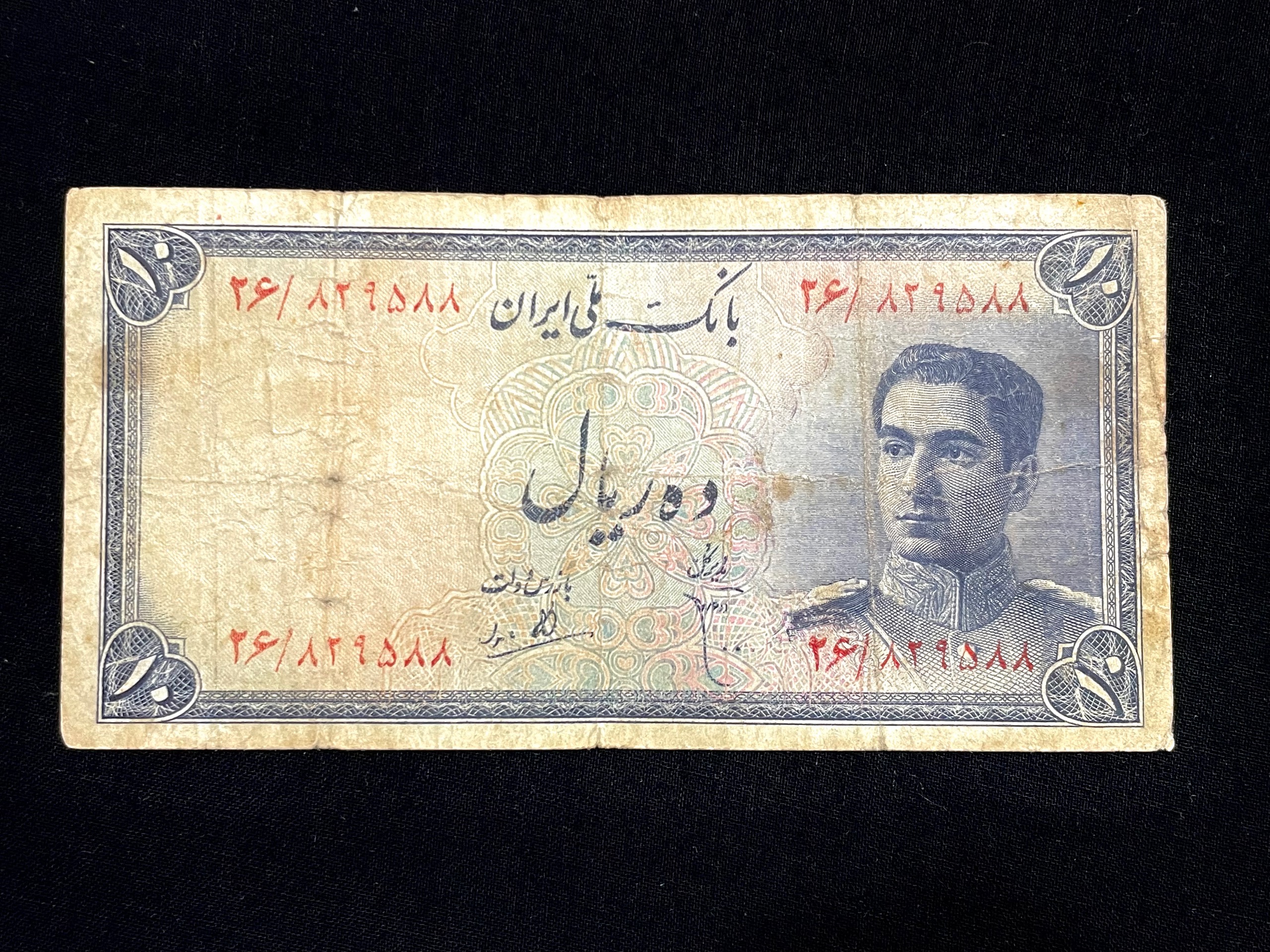 اسکناس 10 ریال سری سوم