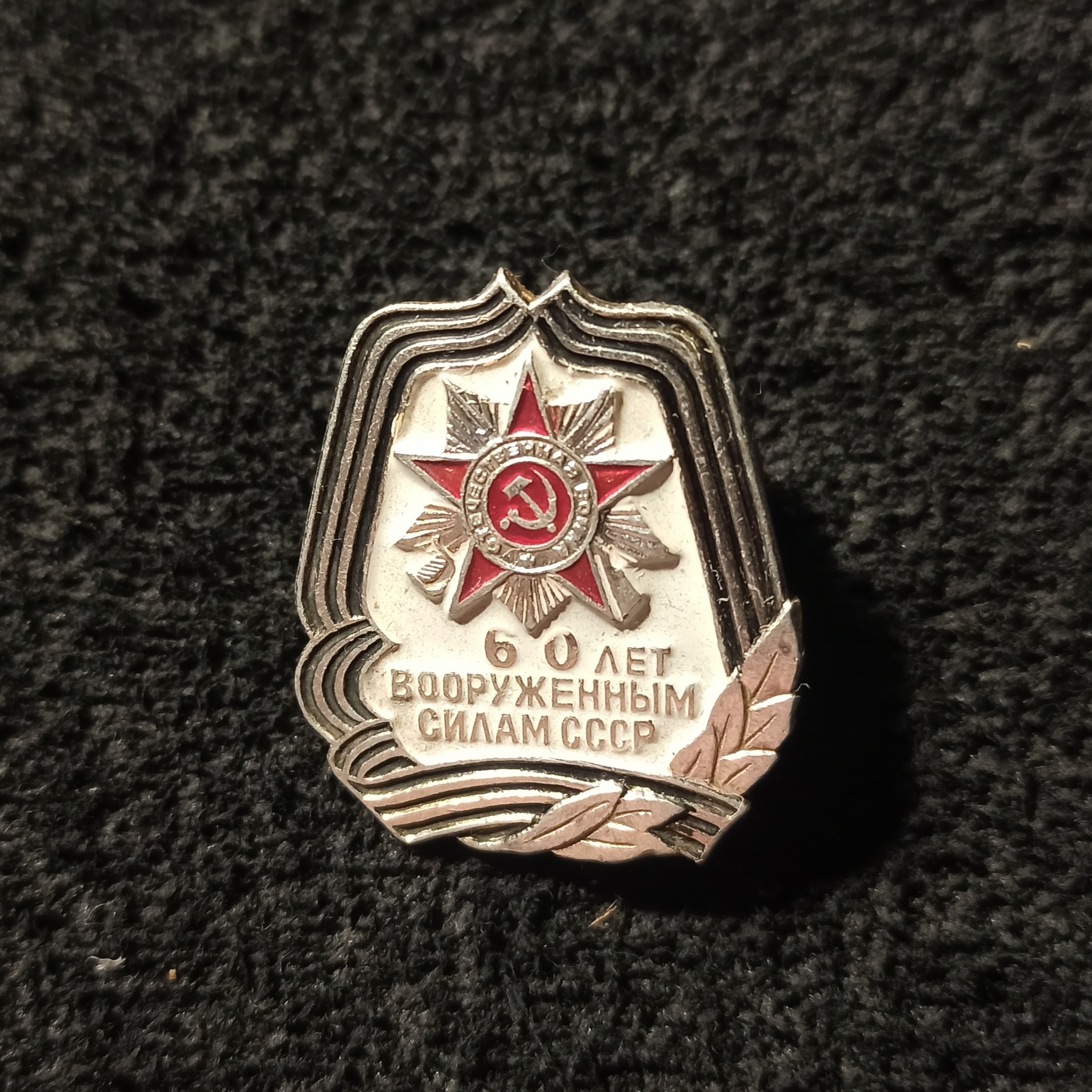 مدال کمیاب شوروی