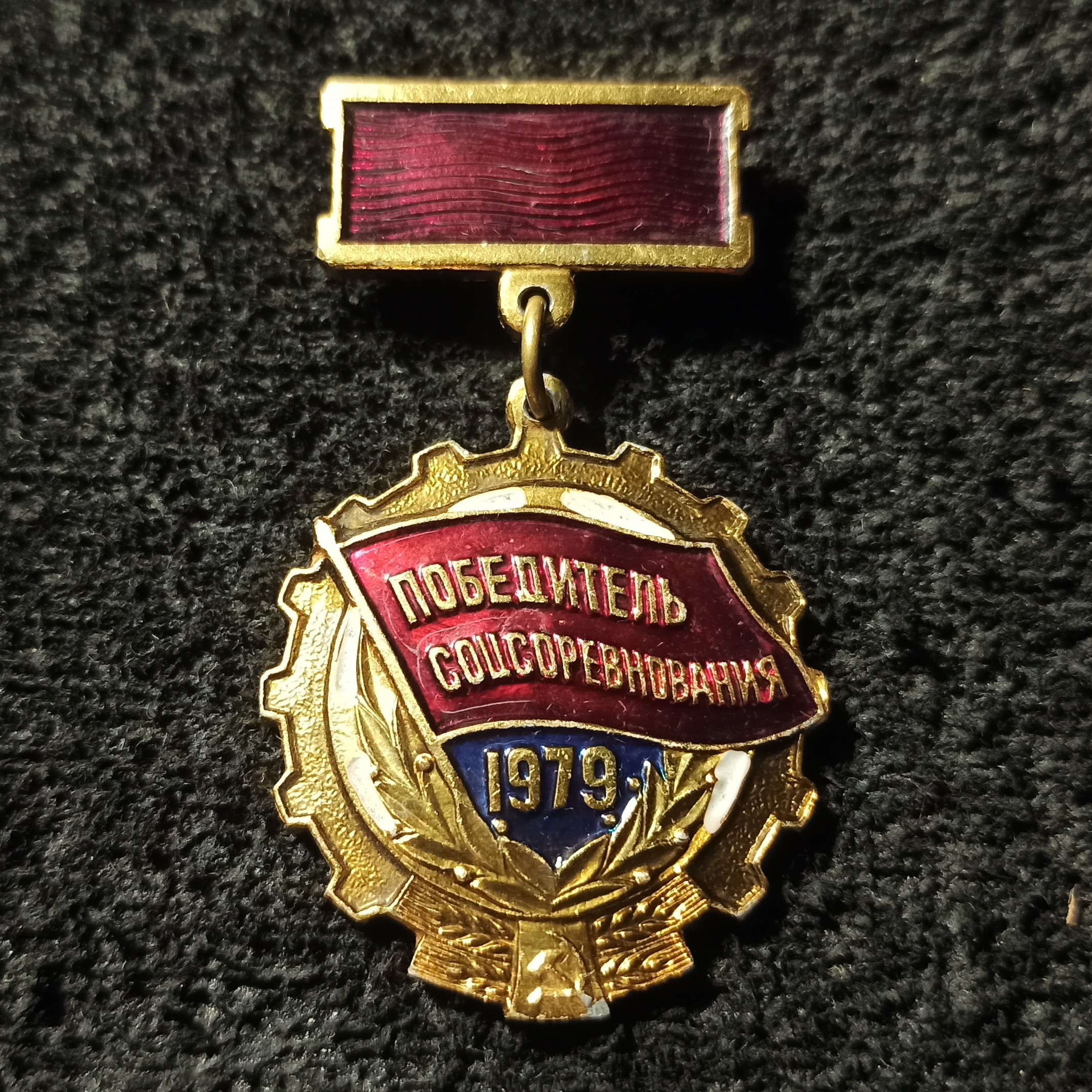 مدال شوروی 1979