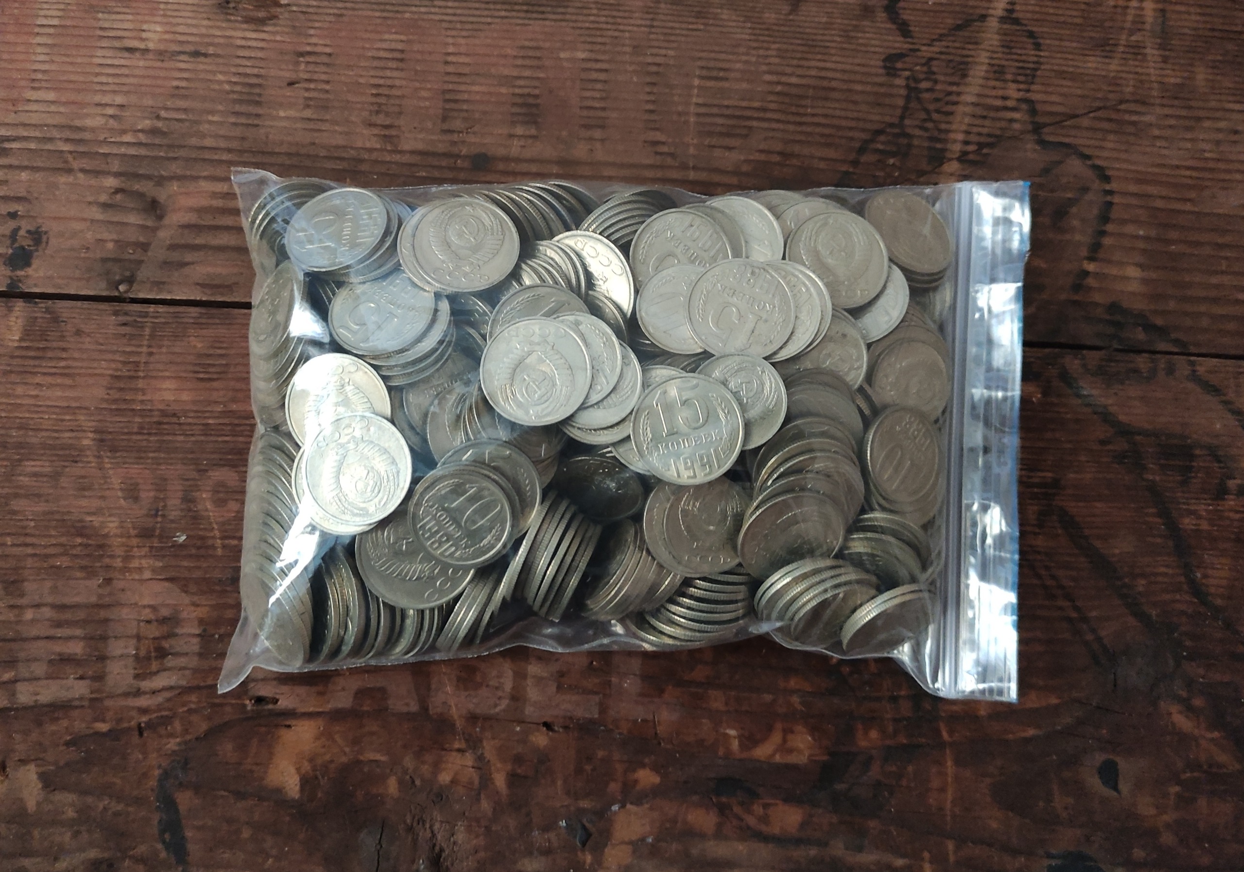 900 گرم سکه های بانکی شوروی