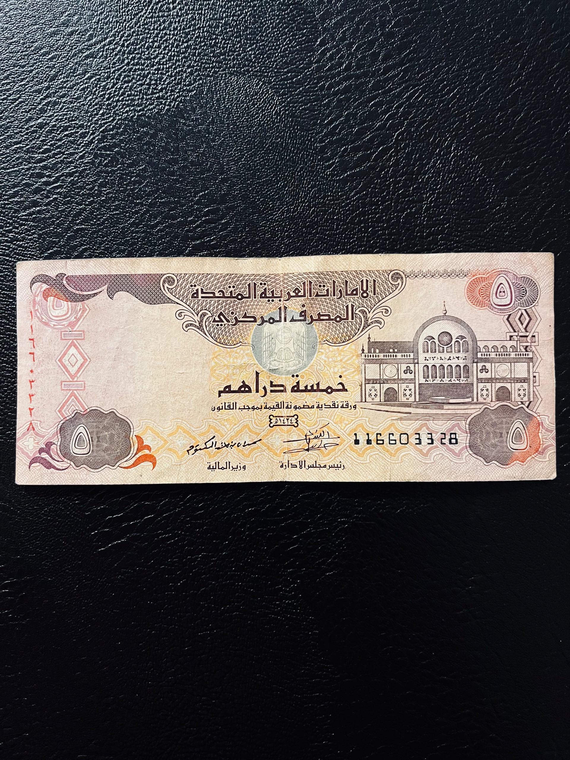 اسکناس امارات 5درهم