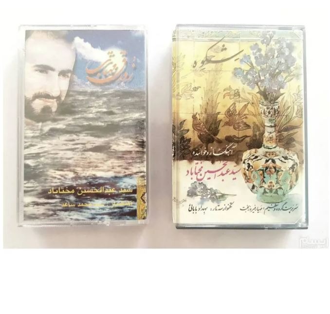 2 نوار کاست با صدای استاد مختاباد