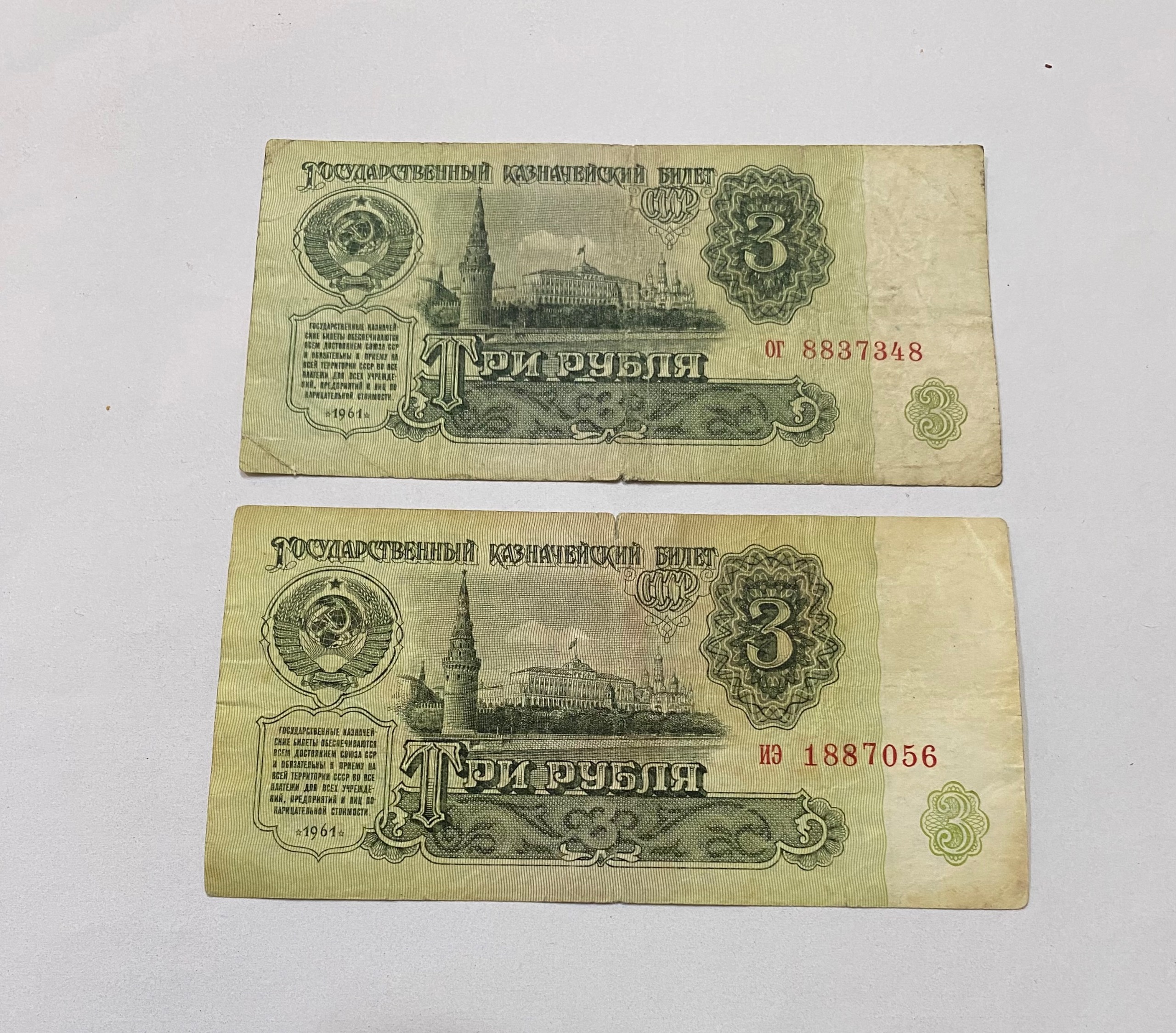 اسکناس 3 روبل شوروی 1961 دو برگ