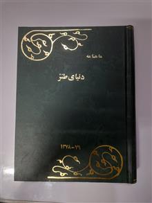 ماهنامه