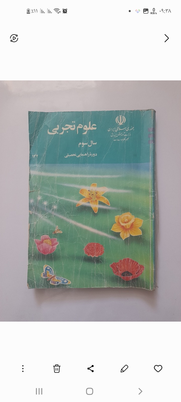 علوم تجربی سوم راهنمایی 1376