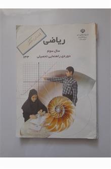 ریاضی