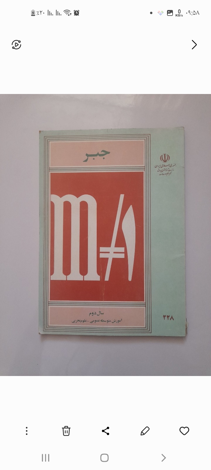 جبر دوم دبیرستان رشته علوم تجربی 1368