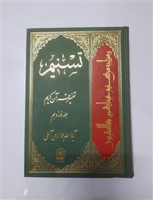 تفسیر