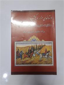 حکایت