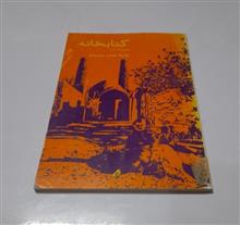 کتابخانه