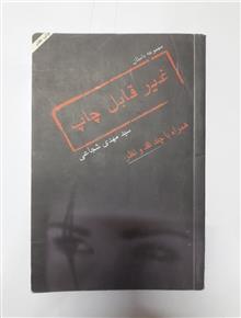 غیر