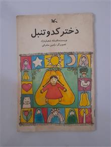 دختر