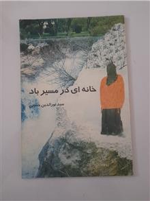 خانه