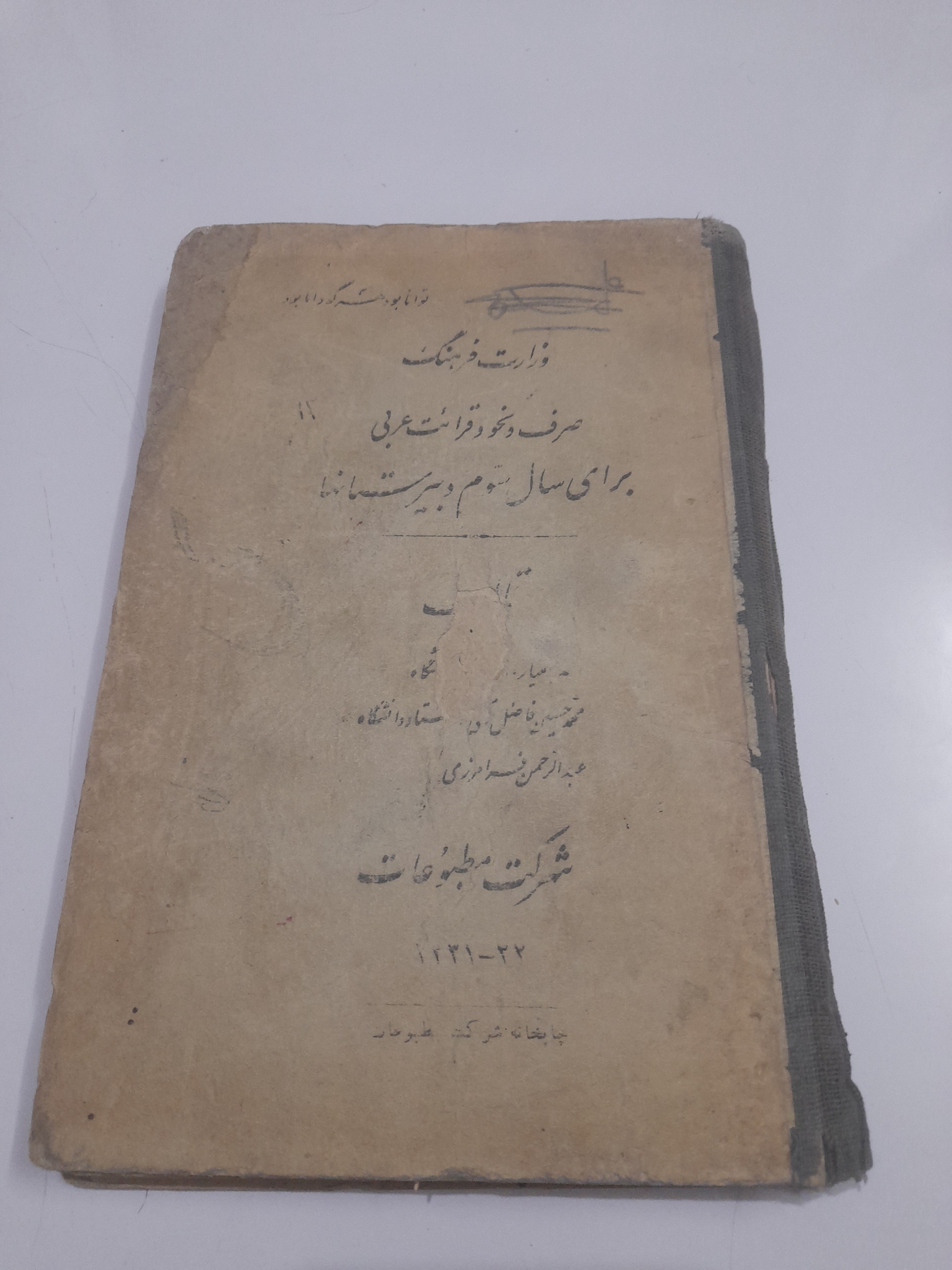 صرف و نحو سوم دبیرستان 1331