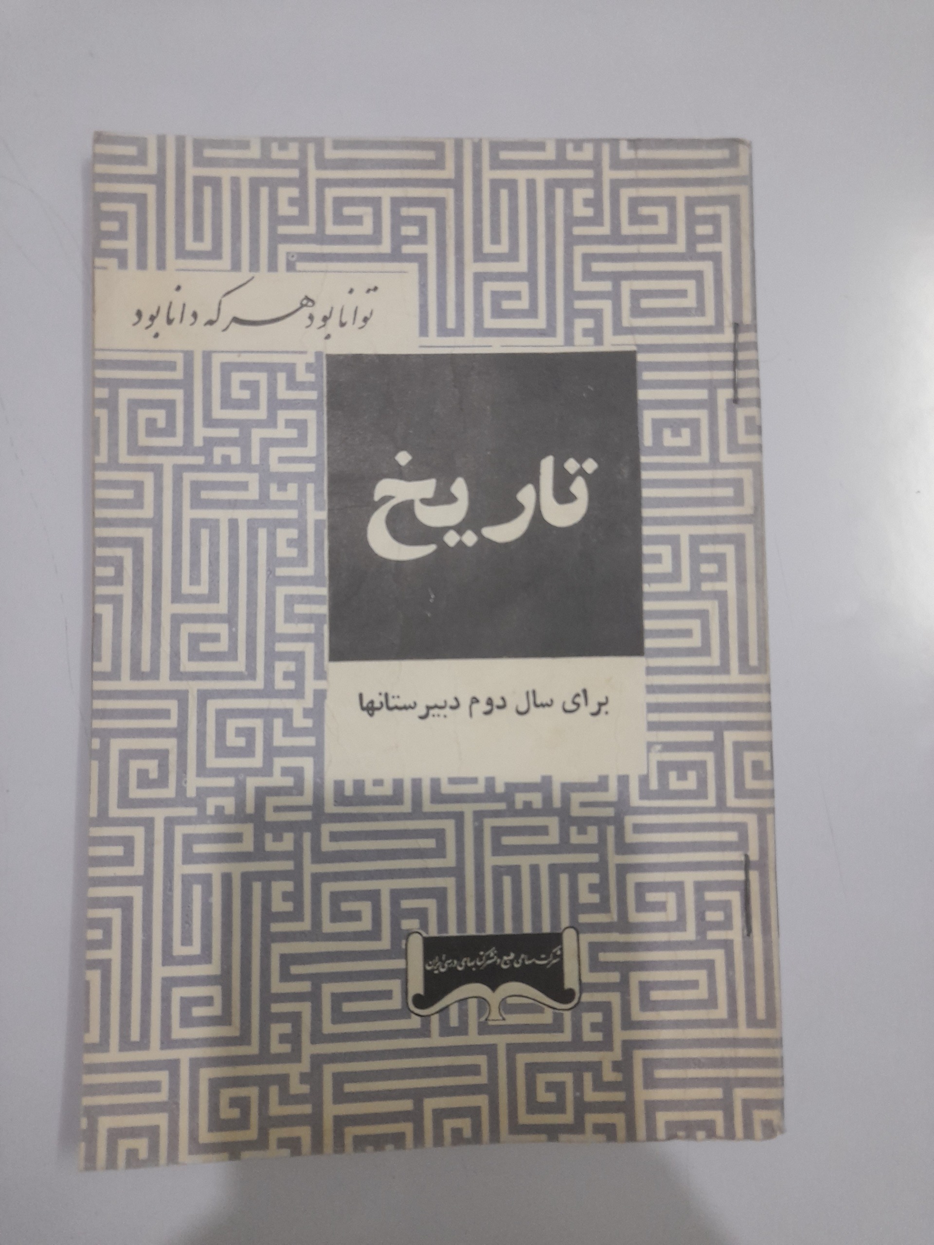 تاریخ دوم دبیرستان